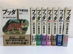 2024年最新】ブッダ 手塚治虫 全8の人気アイテム - メルカリ