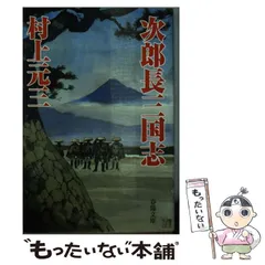 2024年最新】次郎長三国志の人気アイテム - メルカリ