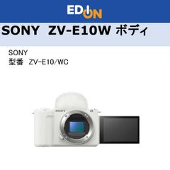 04172】値下げしました！！エディオン公式SONY ZV-E10 W ミラーレス