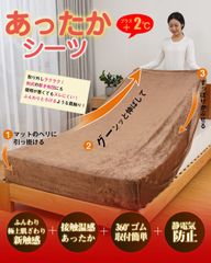 ❄️【アウトレット特価】あったかボックスシーツ キングサイズ／蓄熱マイクロファイバー・ふわふわ接触温感・抗菌防臭（ブラウン）