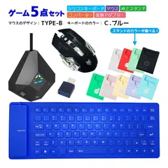 Nintendo Switch/PS4/PS3対応 ゲーム5点セット 85キーシリコンキーボード マウス コンバーター スタンド 変換アタブター Flex85/H3/DOBE/アキトモ USB接　マウスデザイン：TYPE-B　キーボード：C.ブルー