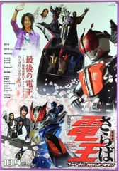 2025年最新】ポスター 電王の人気アイテム - メルカリ
