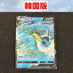 シャワーズV SR PSA10鑑定済〕シャワーズV【SR】{074/069}