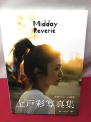 ⭐︎上戸彩⭐︎特製生写真 懸賞当選品デッドストック未使用品