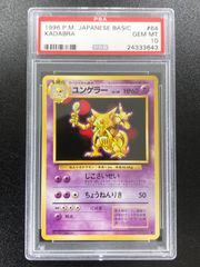 稀少 PSA10 ユンゲラー 1996 旧裏 ポケモンカード ポケカ