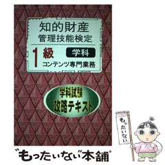 新着入荷の通販 2025年最新】知的財産管理技能 1級の人気アイテム メルカリ - 語学+参考書