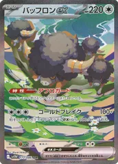 サザンドラex メロエッタex ジャローダex バッフロンex SAR