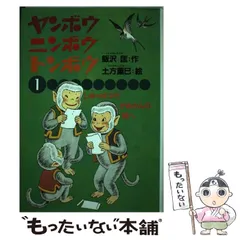 2024年最新】ヤンボウ ニンボウ トンボウの人気アイテム - メルカリ