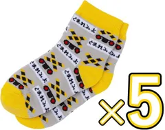新品 【5足セット】電車靴下 TETSUDO SMILE SOCKS 踏切 15cm～20cm　(ふみきり くつした キッズ 子供 子ども プレゼント ギフト) [ネコポス]