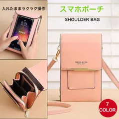 【送料無料】スマホポーチ 入れたまま操作 ショルダーバッグ カード収納 小銭入れ 携帯ポーチ ショルダー 斜めがけ お財布 バッグ 2way ポーチ ポシェット 小物入れ スマホ スマホショルダー スマートフォン トレンド スマホケース ウォレット 大人気