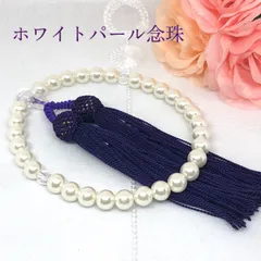 送料込み ガラスパール念珠 数珠 女性用 ホワイト 略式片手念珠 御念珠 新品未使用 白