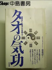 2024年最新】道家気功の人気アイテム - メルカリ