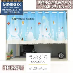 【MINIBOX のれん制作工房 正規販売店舗】【匿名配送ネコポス 送料無料】カフェカーテン うおづら「アクアリウム」幅120×丈45cm【日本製】金魚 UOZURA 熱帯魚 さかな フォト 写真 暖簾 間仕切り 家紋 タペストリー ポスター