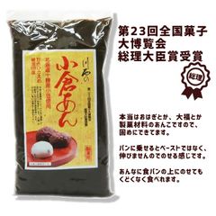 川西） 北海道十勝産小豆使用！小倉あん 製菓用　１ｋｇ
