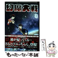 2023年最新】幻魔大戦 平井和正の人気アイテム - メルカリ