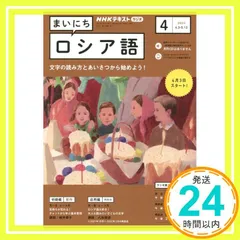 2025年最新】nhkラジオ ロシア語の人気アイテム - メルカリ