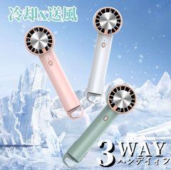 「-15℃瞬間冷却」ハンディファン 冷却プレート 扇風機 小型 ハンディ扇風機 手持ち扇風機 ミニ扇風機 携帯扇風機 クーラー 卓上 USB 充電式 ミニファン 3段階風量調節 強風 静音 母の日 父の日 ギフト プレゼント 男女兼用 送料無料