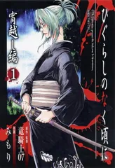 『ひぐらしのなく頃に』目明し編・罪滅し編・宵越し編　収納BOX入り 全巻セット ひぐらしのなく頃に』目明し編・罪滅し編・宵越し編 収納BOX入り