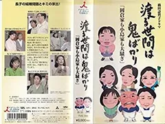 2025年最新】渡る世間は鬼ばかり DVDの人気アイテム - メルカリ
