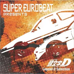 2023年最新】SUPER EUROBEAT presents 頭文字 D Fifth Stage D