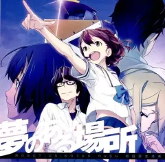 【中古】ゲームミュージックCD ROBOTICS;NOTES DaSH 初回限定特典ドラマCD「夢のある場所」