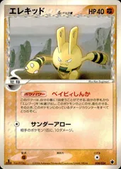 エレキッド ポケモンカード ポケモンカード エレキッド 在庫8枚 1枚販売ページ - メルカリ