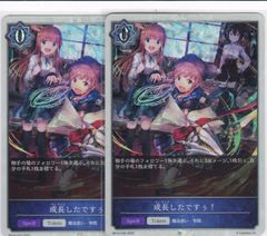 成長したですぅ！　２枚　プレミアム　BP16　新たなる創世　シャドウバース　Shadowverse EVOLVE　ちゅうてつ　P29