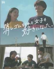 ドラマDVD 消しゴムをくれた女子を好きになった。 DVD-BOX