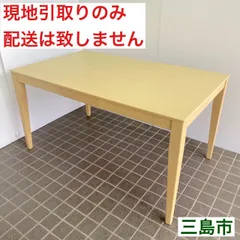 2025年最新】nafco ダイニングテーブルの人気アイテム - メルカリ