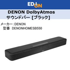 エディオン公式　新品！！【04172】DENON サウンドバー DENONHOMESB550