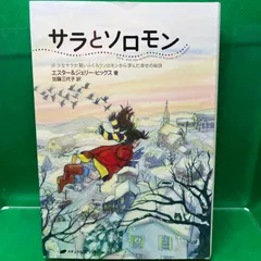 2024年最新】サラとソロモン 少女サラが賢いふくろうソロモンから学ん