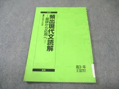 現代文 読解の応用講義　駿台予備校 駿台 現代文 読解の応用講義/客観的速読のための読解法一覧付 2017