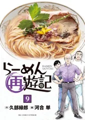 らーめん才遊記 全11巻＆らーめん再遊記 6巻まで　17巻セット　送料無料 61ZkJsd6gGL.jpg