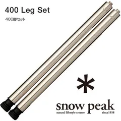 スノーピーク IGT 400脚セット CK-112 ×2組(4本) ck-112_2403.jpg