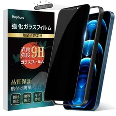 【新品未開封】 12 Pro Max ガラスフィルム iPhone プライバシー保護 日本製素材旭硝子製 硬度9h 防塵ネット付き ガイド枠付き 気泡無し 指紋防止 覗き見防止フィルム スクラッチ防止 全面保護 アイフォン12 Pro Max 液晶保護フィルム