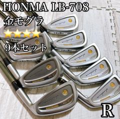 豪華9本セット 金モグラ メンズ ホンマ LB-708 アイアンセット 星4