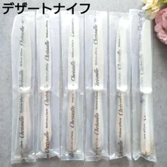 美品 クリストフル パール デザートナイフ 6点 2025年最新】クリストフルパールデザートナイフの人気アイテム