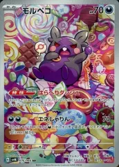 【中古】ポケモンカードゲーム 076/066[AR]：(キラ)モルペコ