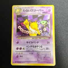 ポケモンカード 旧裏 わるいスリーパー LV26 - メルカリ