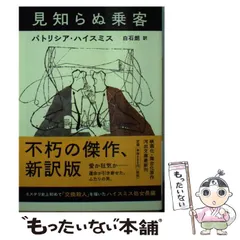 2024年最新】見知らぬ乗客 の人気アイテム - メルカリ