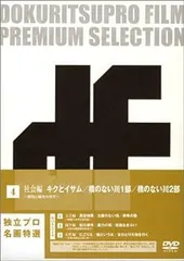 2025年最新】独立プロ名画特選 キクとイサム [DVD]の人気