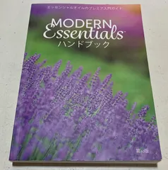 MODERN&ESSENTIALs HANDBOOK  改定10版