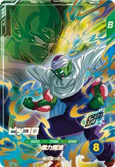 状態A ピッコロ GDR SDV2-024 ドラゴンボールスーパーダイバーズ DBSDV