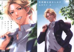 芳文社 花音コミックス うすいしっぽ 恋邪魔な幼なじみがムカつく アニメイト限定4Pリーフレット付 上