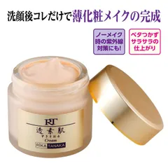 【新品】透素肌 UVクリーム　オールインワンクリーム