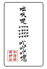 座敷わらし　呪術　呪い　数珠　復縁　金運　霊視　復讐　略奪　復讐　ブレスレット Amazon.co.jp: 最終数珠 呪い 呪術 不倫 縁結び ブレスレット
