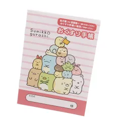 お薬手帳 すみっコぐらし ボーダー キャラクター かわいい すみっこ  すみっコ おくすり手帳