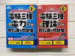 みんなが欲しかった!電験三種 実践問題集セット | 資格本のTAC