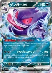 【中古】 ポケモンカードゲーム ゲンガーex SV5K SV5K 047/071 RR