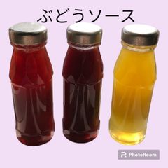 フルーツソース　（シャインマスカット・マスカットべりーA・巨峰ピオーネ藤稔）